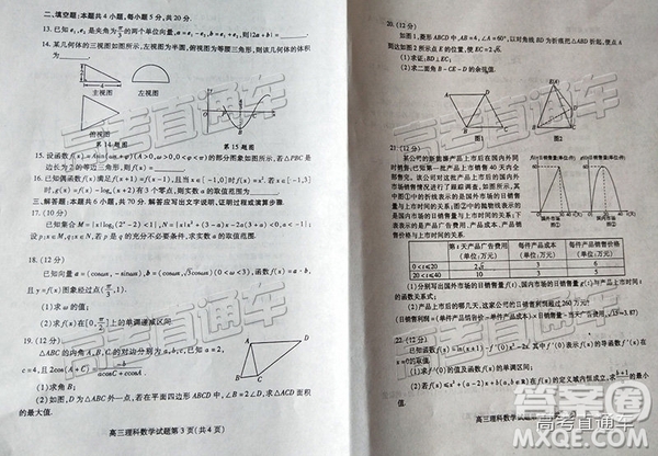 2019濰坊高三第一學(xué)期期中考試?yán)頂?shù)試題及參考答案