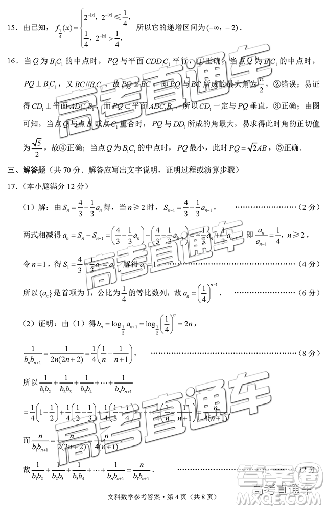 云師大附中2019高三第四次月考文數(shù)試題及參考答案