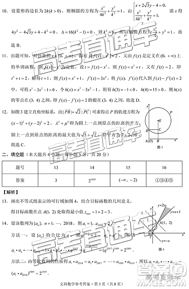 云師大附中2019高三第四次月考文數(shù)試題及參考答案