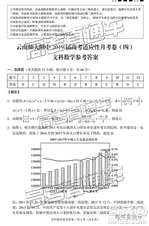 云師大附中2019高三第四次月考文數(shù)試題及參考答案