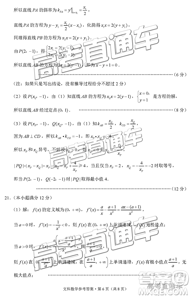 云師大附中2019高三第四次月考文數(shù)試題及參考答案