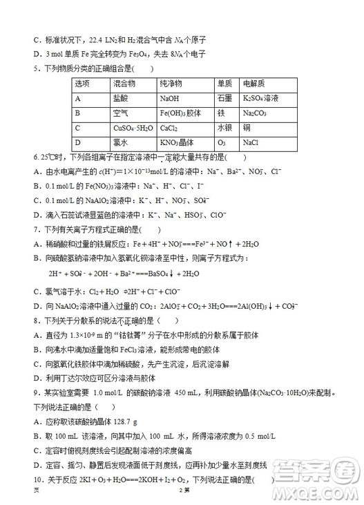 2019屆陜西省西安中學(xué)高三上學(xué)期期中考試化學(xué)試題及答案