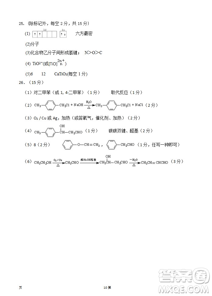 2019屆陜西省西安中學(xué)高三上學(xué)期期中考試化學(xué)試題及答案