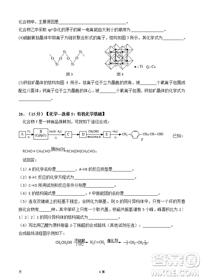 2019屆陜西省西安中學(xué)高三上學(xué)期期中考試化學(xué)試題及答案