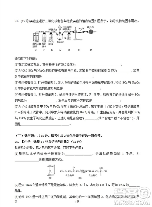 2019屆陜西省西安中學(xué)高三上學(xué)期期中考試化學(xué)試題及答案