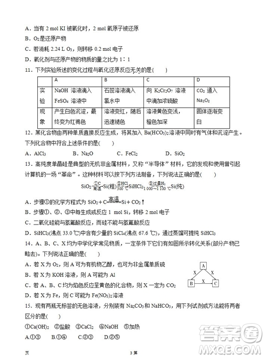 2019屆陜西省西安中學(xué)高三上學(xué)期期中考試化學(xué)試題及答案