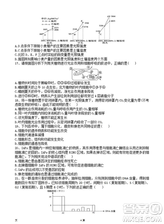 2019屆陜西省西安中學高三上學期期中考試生物試題答案