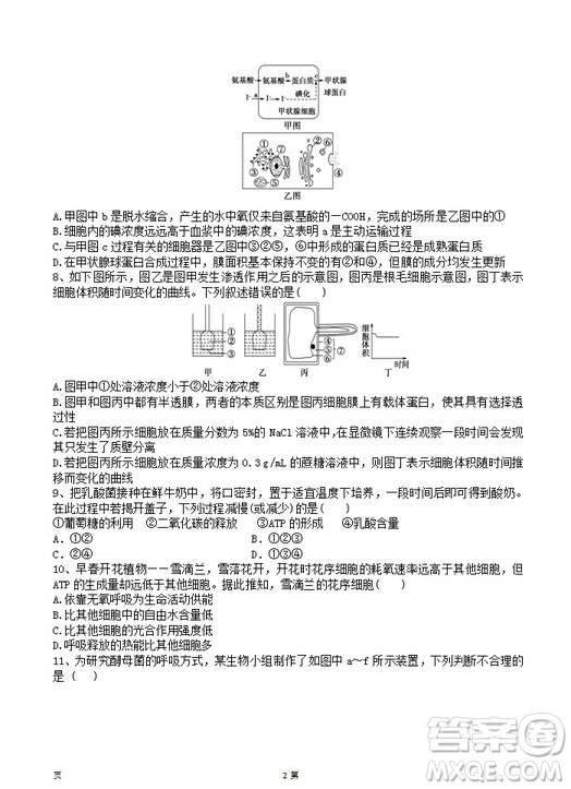 2019屆陜西省西安中學高三上學期期中考試生物試題答案