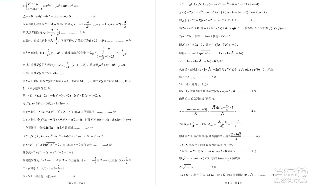 陜西省西安中學(xué)2019屆高三上學(xué)期期中考試?yán)砜茢?shù)學(xué)試題答案