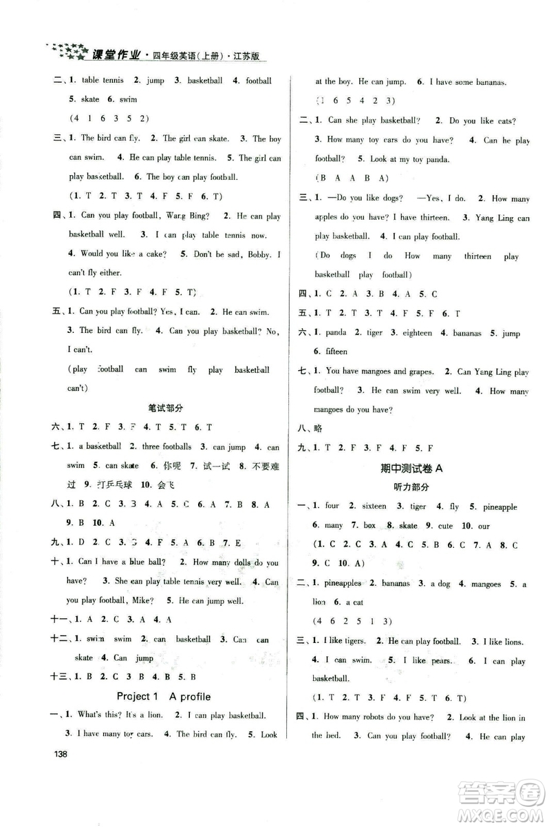 2018秋金3練課堂作業(yè)實(shí)驗(yàn)提高訓(xùn)練四年級上冊英語江蘇版答案