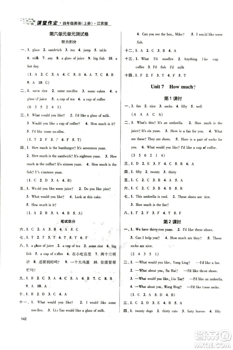 2018秋金3練課堂作業(yè)實(shí)驗(yàn)提高訓(xùn)練四年級上冊英語江蘇版答案