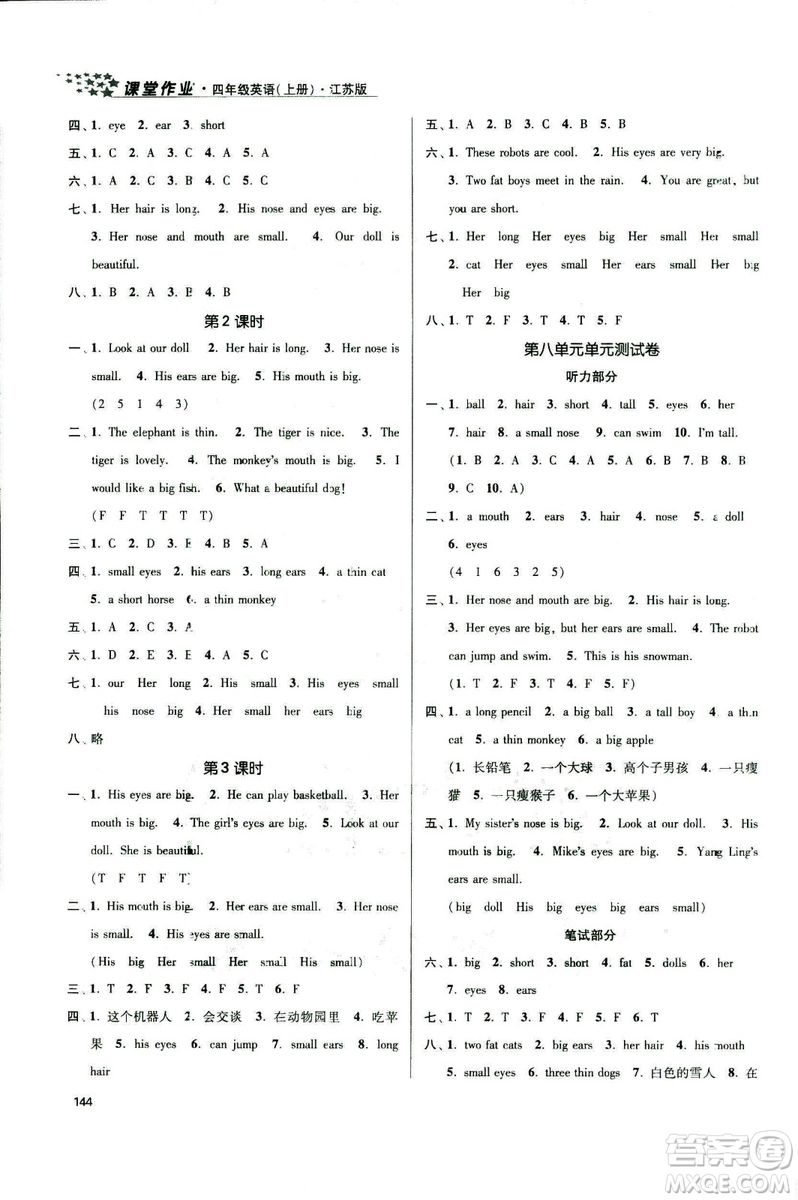 2018秋金3練課堂作業(yè)實(shí)驗(yàn)提高訓(xùn)練四年級上冊英語江蘇版答案