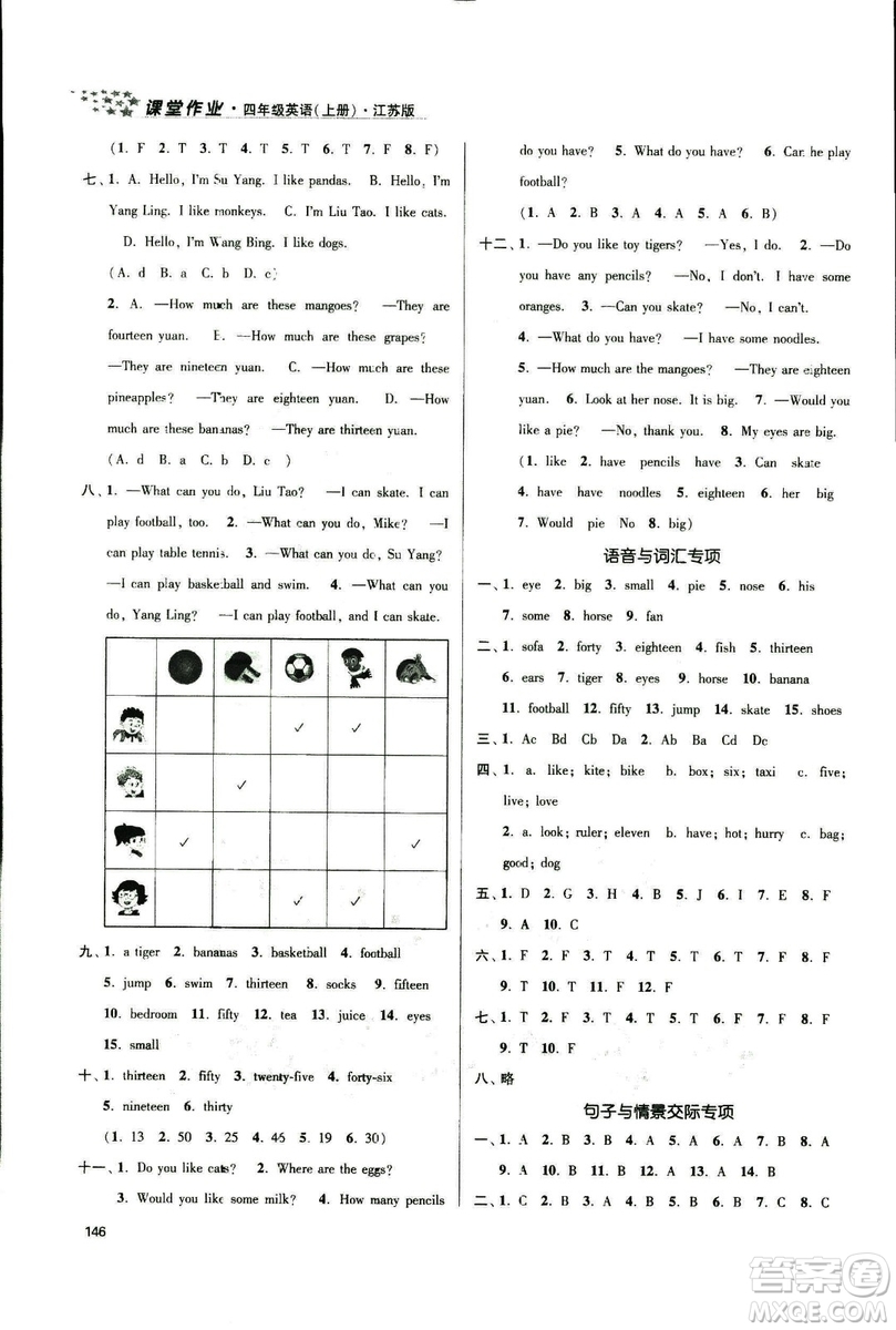 2018秋金3練課堂作業(yè)實(shí)驗(yàn)提高訓(xùn)練四年級上冊英語江蘇版答案