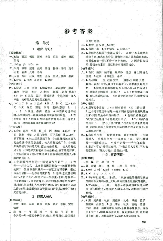 9787305167768課堂作業(yè)實(shí)驗(yàn)提高訓(xùn)練語文2018年金3練4年級(jí)上冊(cè)江蘇版答案