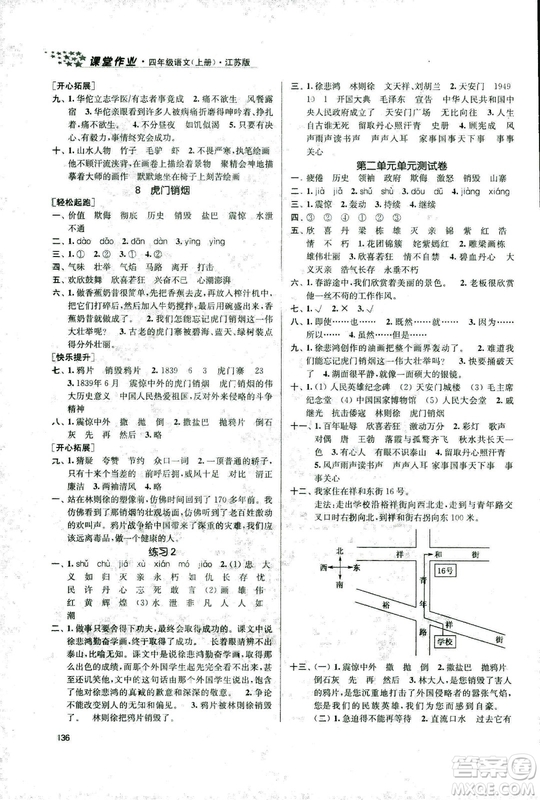 9787305167768課堂作業(yè)實(shí)驗(yàn)提高訓(xùn)練語文2018年金3練4年級(jí)上冊(cè)江蘇版答案