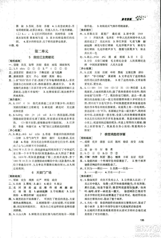 9787305167768課堂作業(yè)實(shí)驗(yàn)提高訓(xùn)練語文2018年金3練4年級(jí)上冊(cè)江蘇版答案