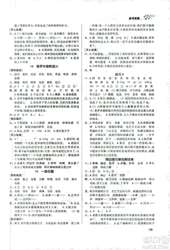 9787305167768課堂作業(yè)實(shí)驗(yàn)提高訓(xùn)練語文2018年金3練4年級(jí)上冊(cè)江蘇版答案