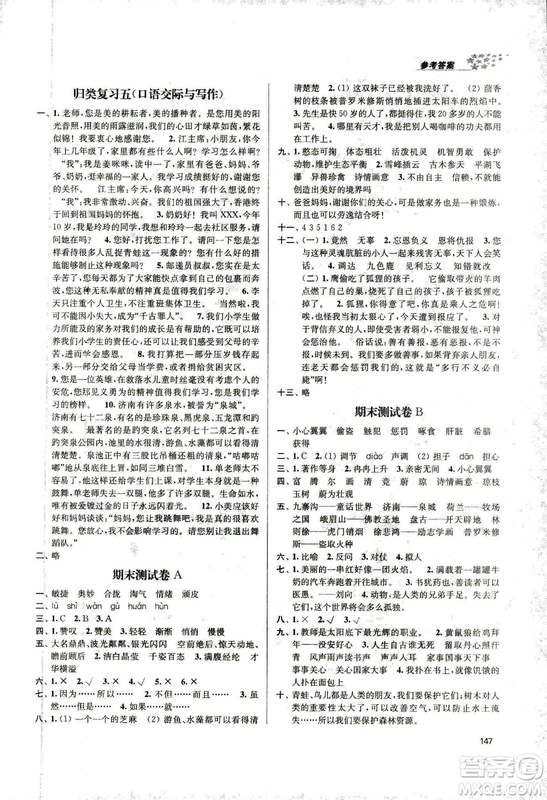 9787305167768課堂作業(yè)實(shí)驗(yàn)提高訓(xùn)練語文2018年金3練4年級(jí)上冊(cè)江蘇版答案