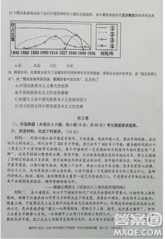 2019屆海南省儋州市高三上學(xué)期第一次統(tǒng)測(cè)歷史試題答案