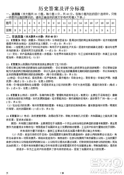 2019屆海南省儋州市高三上學(xué)期第一次統(tǒng)測(cè)歷史試題答案