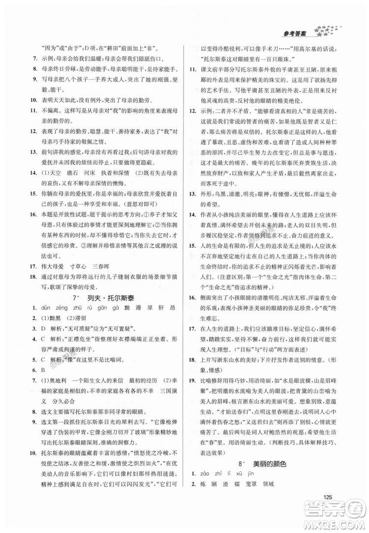 9787305188985全國版課堂作業(yè)實(shí)驗(yàn)提高訓(xùn)練2018年八年級上冊語文答案