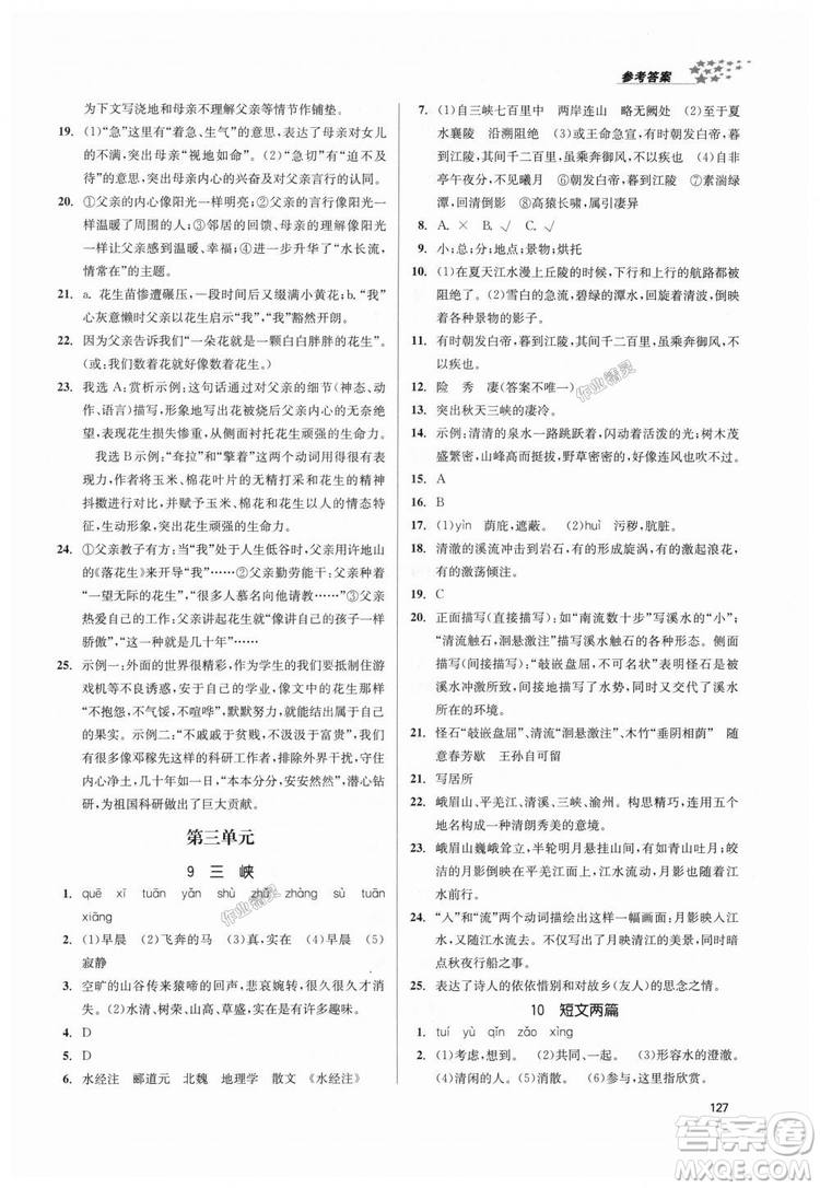 9787305188985全國版課堂作業(yè)實(shí)驗(yàn)提高訓(xùn)練2018年八年級上冊語文答案