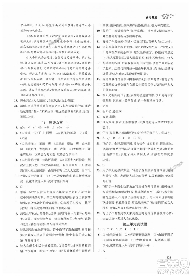 9787305188985全國版課堂作業(yè)實(shí)驗(yàn)提高訓(xùn)練2018年八年級上冊語文答案