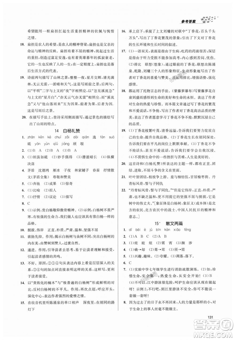 9787305188985全國版課堂作業(yè)實(shí)驗(yàn)提高訓(xùn)練2018年八年級上冊語文答案