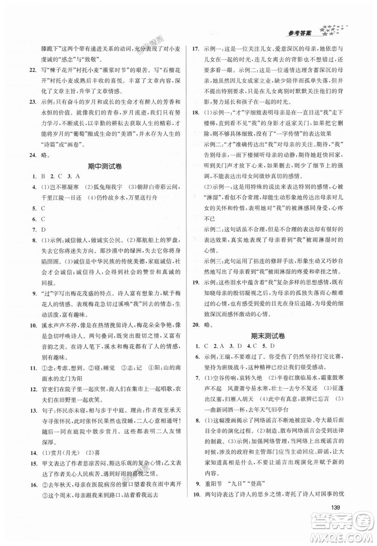 9787305188985全國版課堂作業(yè)實(shí)驗(yàn)提高訓(xùn)練2018年八年級上冊語文答案