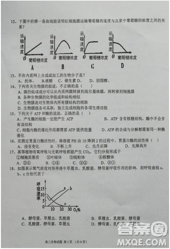 海南省儋州市2019屆高三上學(xué)期第一次統(tǒng)測生物試題及答案