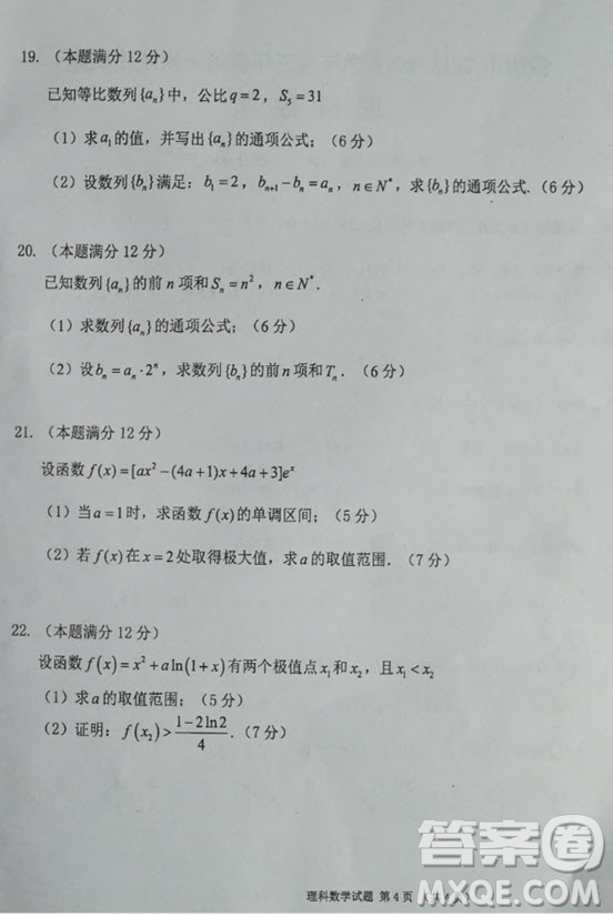 海南省儋州市2019屆高三上學(xué)期第一次統(tǒng)測(cè)理科數(shù)學(xué)試題及答案