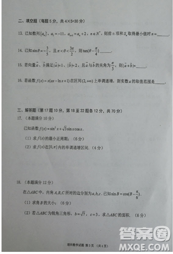 海南省儋州市2019屆高三上學(xué)期第一次統(tǒng)測(cè)理科數(shù)學(xué)試題及答案