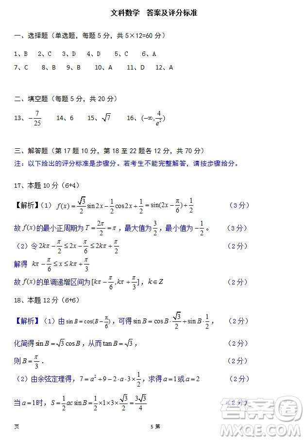 2019屆海南省儋州市高三上學(xué)期第一次統(tǒng)測文科數(shù)學(xué)試題及答案