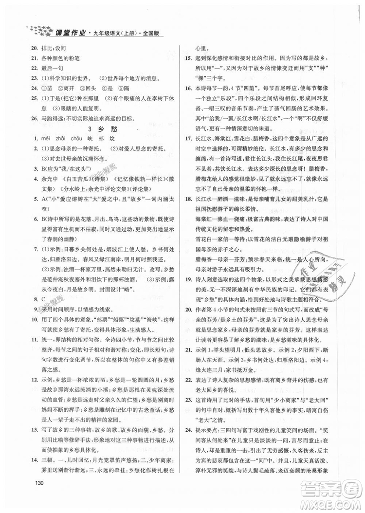 9787305188992全國版2018年九年級上冊金3練課堂作業(yè)實驗提高訓(xùn)練語文答案