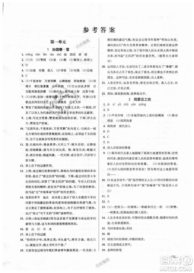 9787305188992全國版2018年九年級上冊金3練課堂作業(yè)實驗提高訓(xùn)練語文答案