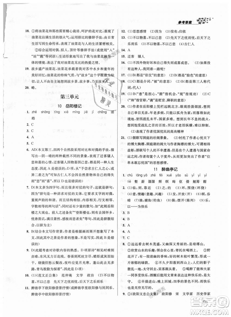 9787305188992全國版2018年九年級上冊金3練課堂作業(yè)實驗提高訓(xùn)練語文答案