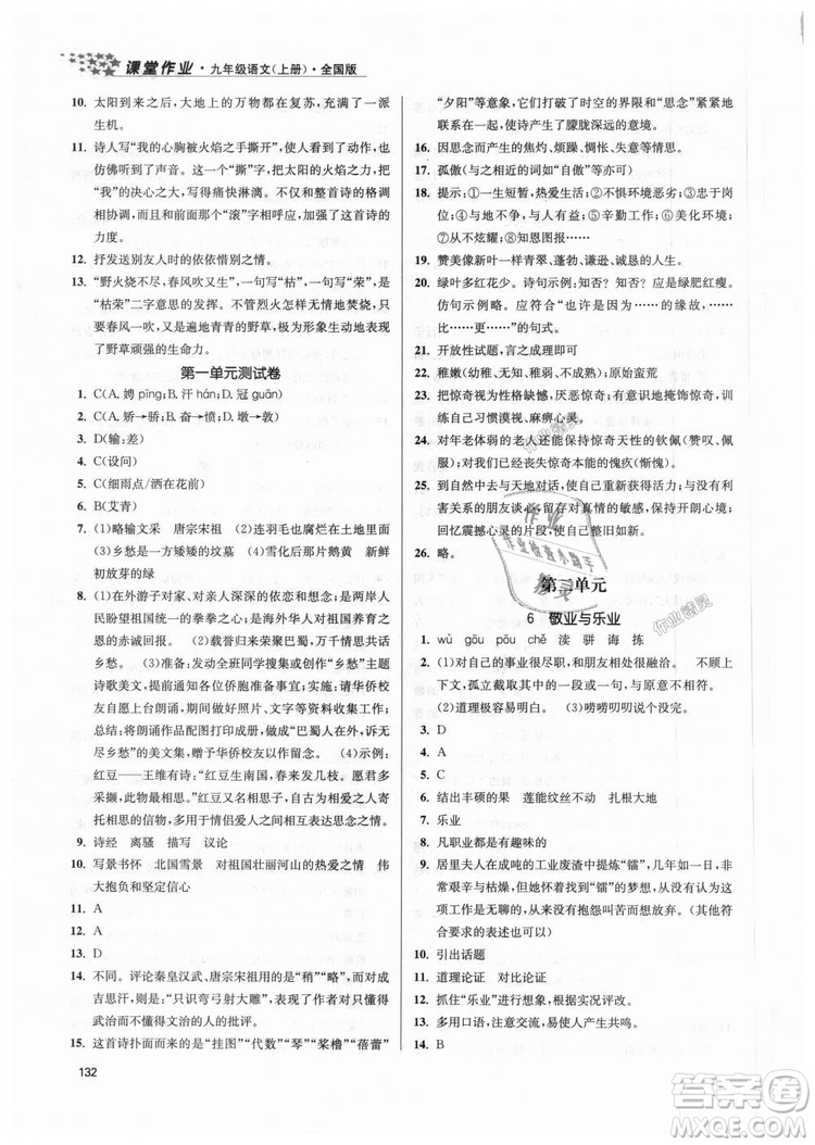 9787305188992全國版2018年九年級上冊金3練課堂作業(yè)實驗提高訓(xùn)練語文答案