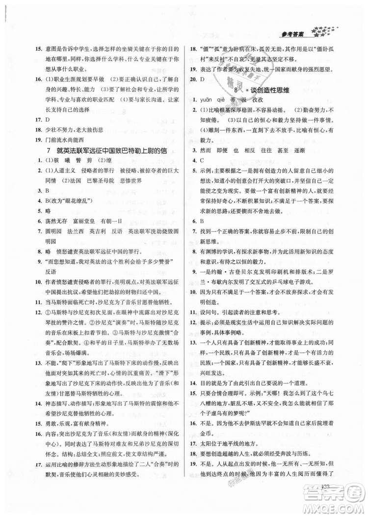 9787305188992全國版2018年九年級上冊金3練課堂作業(yè)實驗提高訓(xùn)練語文答案