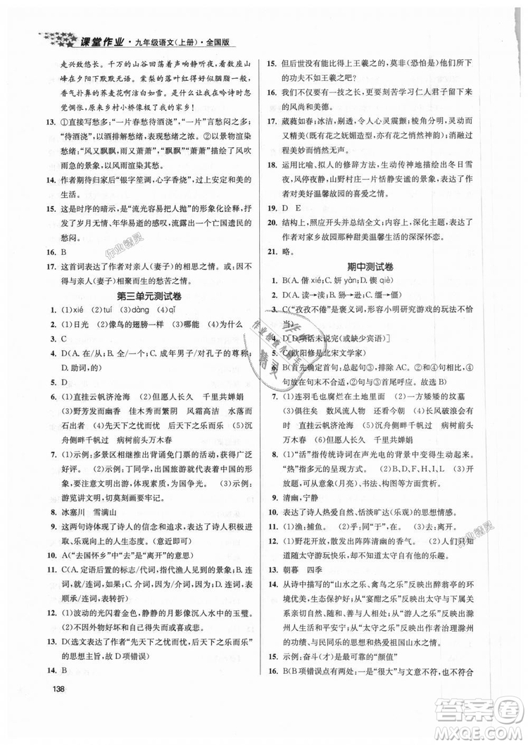 9787305188992全國版2018年九年級上冊金3練課堂作業(yè)實驗提高訓(xùn)練語文答案