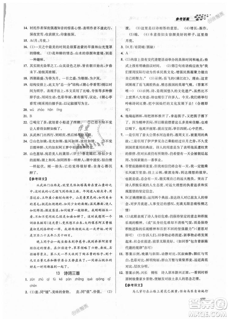 9787305188992全國版2018年九年級上冊金3練課堂作業(yè)實驗提高訓(xùn)練語文答案