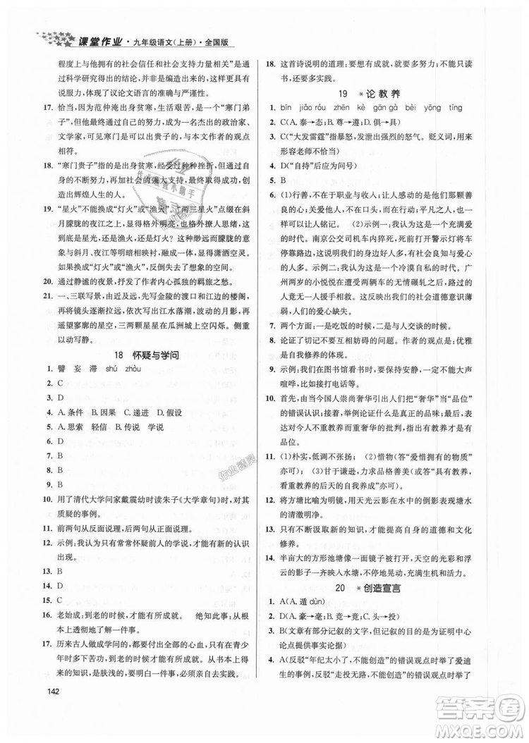 9787305188992全國版2018年九年級上冊金3練課堂作業(yè)實驗提高訓(xùn)練語文答案