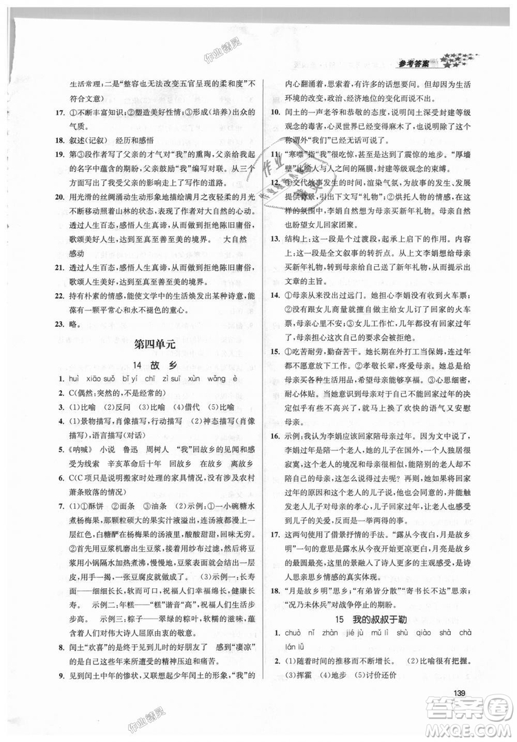 9787305188992全國版2018年九年級上冊金3練課堂作業(yè)實驗提高訓(xùn)練語文答案