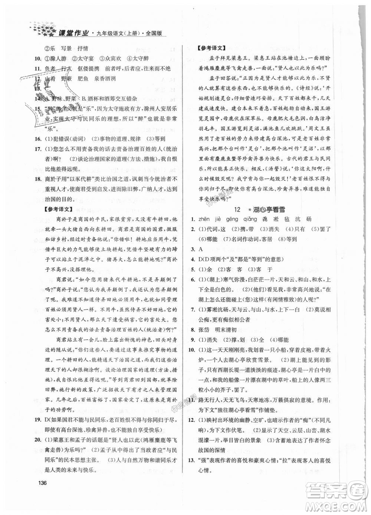 9787305188992全國版2018年九年級上冊金3練課堂作業(yè)實驗提高訓(xùn)練語文答案