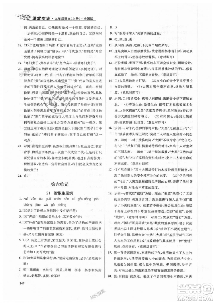 9787305188992全國版2018年九年級上冊金3練課堂作業(yè)實驗提高訓(xùn)練語文答案