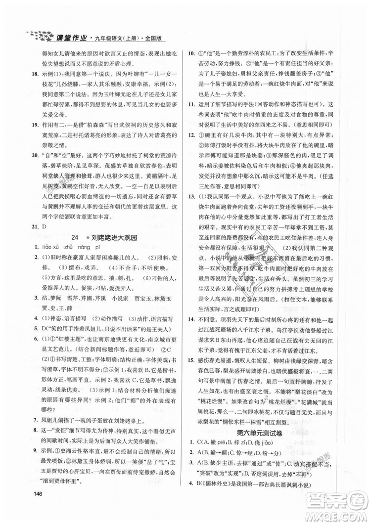 9787305188992全國版2018年九年級上冊金3練課堂作業(yè)實驗提高訓(xùn)練語文答案