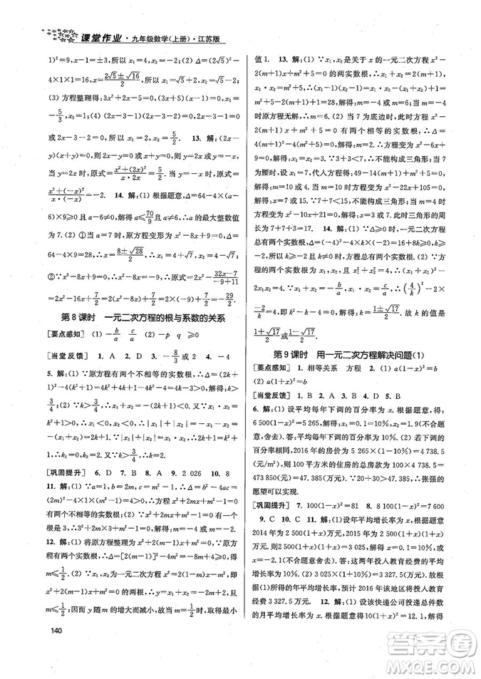 9787305167652江蘇版金3練2018年課堂作業(yè)實驗提高訓練九年級上冊數(shù)學答案