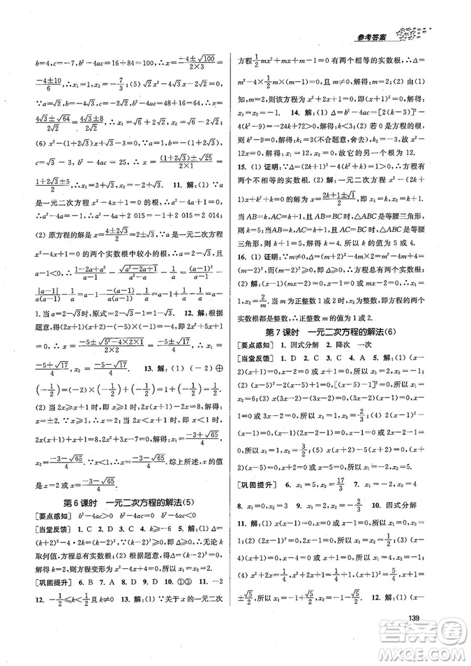 9787305167652江蘇版金3練2018年課堂作業(yè)實驗提高訓練九年級上冊數(shù)學答案