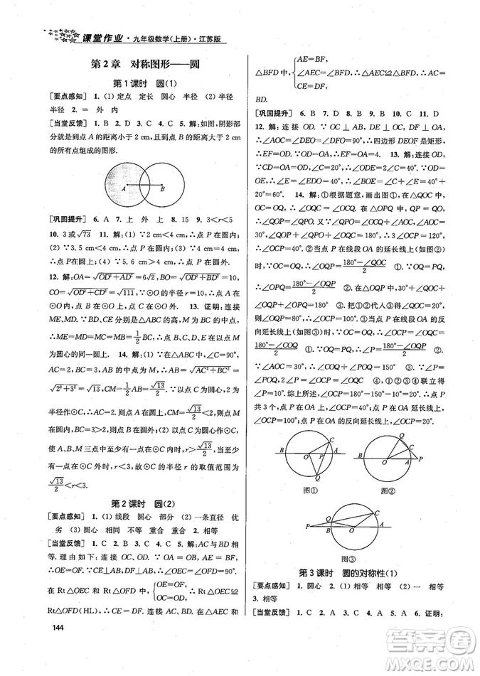 9787305167652江蘇版金3練2018年課堂作業(yè)實驗提高訓練九年級上冊數(shù)學答案