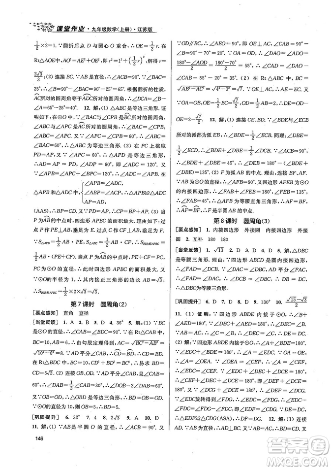 9787305167652江蘇版金3練2018年課堂作業(yè)實驗提高訓練九年級上冊數(shù)學答案