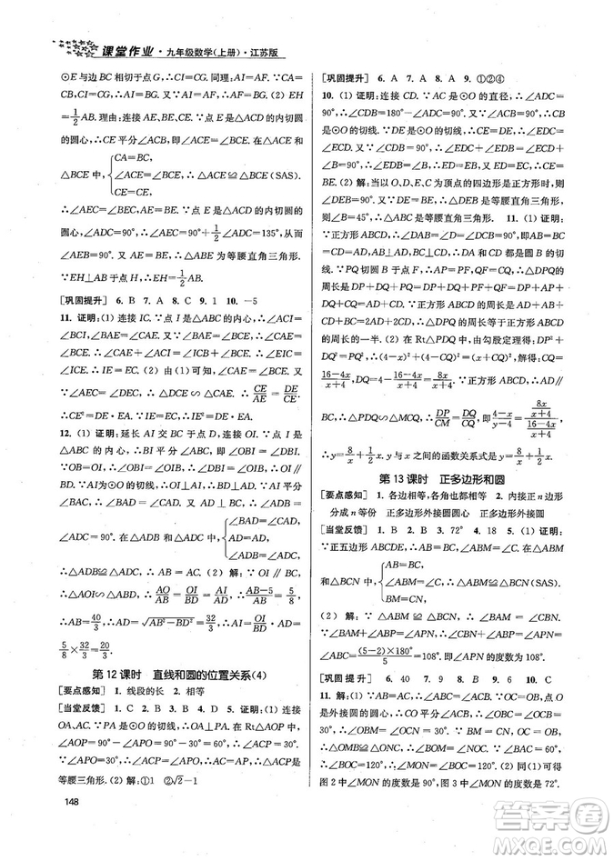 9787305167652江蘇版金3練2018年課堂作業(yè)實驗提高訓練九年級上冊數(shù)學答案